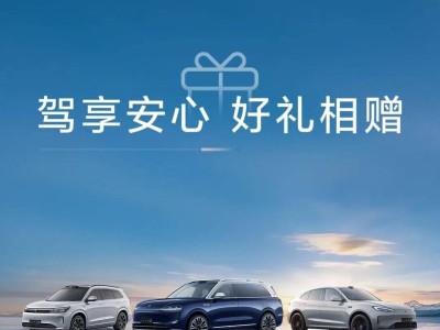 賽力斯汽車(chē)限時(shí)福利：購(gòu)問(wèn)界安心保Max，贈(zèng)輪胎保障服務(wù)Pro