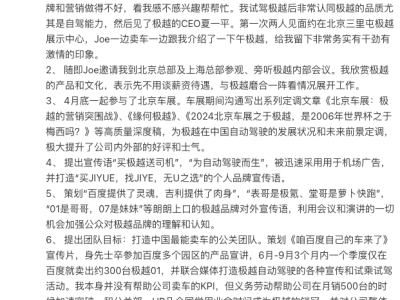 極越汽車公關掌舵人徐繼業(yè)離職，感恩過往，將繼續(xù)深耕自動駕駛領域