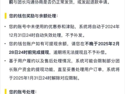 美團“團買買”社群團購業(yè)務宣布將于2024年底停止運營