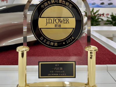 紅旗再登J.D.Power車輛可靠性榜首，國車品質安全何以持續(xù)領航？