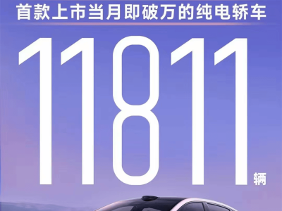 埃安RT純電轎車首月破萬，憑實力成市場新星，消費者為何買單？