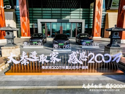 比亞迪秦家族：200萬銷量見證，領跑中國新能源轎車市場！