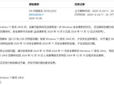 微軟Win11 24H2遇新難題：特定安全更新媒介安裝后無法更新
