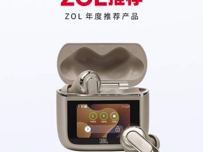 JBL TOUR PRO3真無(wú)線降噪耳機(jī)，ZOL2024年度推薦新寵！