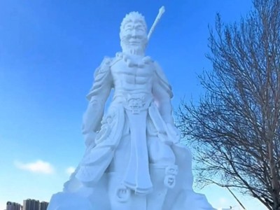 佳木斯“黑悟空”雪雕大賽啟幕，六萬(wàn)獎(jiǎng)金等你來(lái)雕出創(chuàng)意！