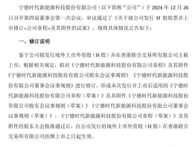 寧德時(shí)代官宣H股香港聯(lián)交所主板上市，全球化戰(zhàn)略再進(jìn)一步