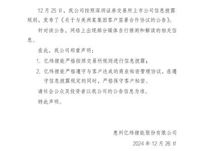 億緯鋰能正式回應(yīng)：合規(guī)披露信息，嚴(yán)守客戶商業(yè)秘密