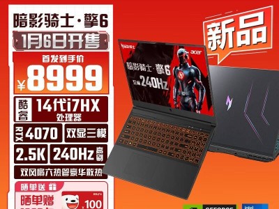 宏碁暗影騎士擎升級(jí)歸來！i7+RTX4070高性能本僅售8999元