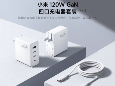 小米120W GaN四口充電器來襲，四接口設(shè)計(jì)兼容多協(xié)議僅售249元！