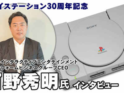 PS5三十周年：索尼互娛CEO西野秀明詳談PS5現(xiàn)狀與未來(lái)規(guī)劃