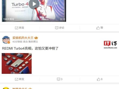 小米REDMI Turbo 4真機(jī)圖曝光：細(xì)紅線設(shè)計(jì)，搭載天璣8400-Ultra處理器