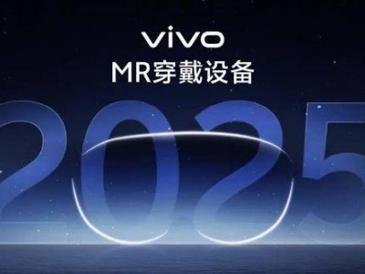 vivo MR團隊壯大至500人，2025年9月全國多地體驗高保真原型機