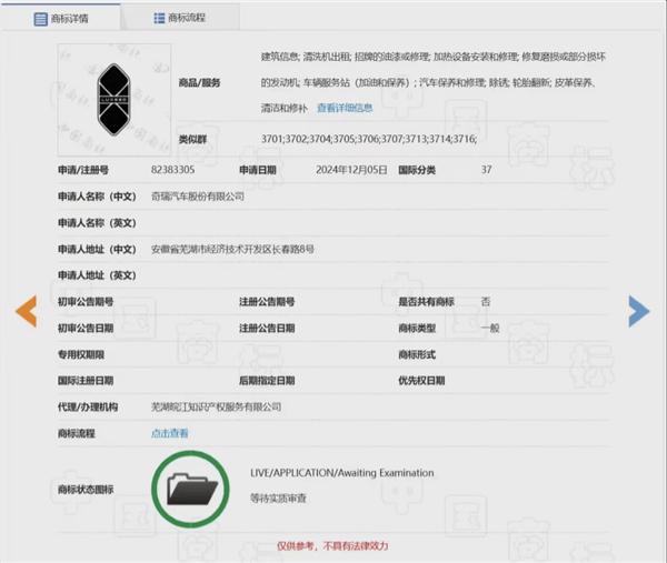 奇瑞新商標細節(jié)