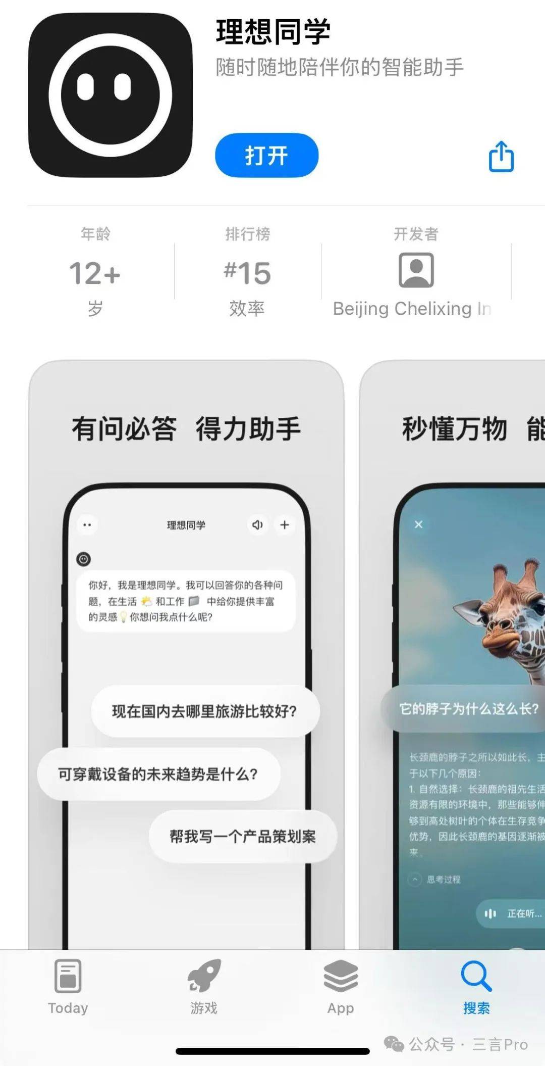 理想同學(xué)APP界面