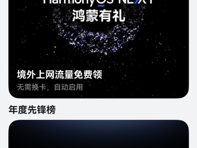 HarmonyOS NEXT 2024年度先鋒榜上線，華為天際通公布年度出境游榜單